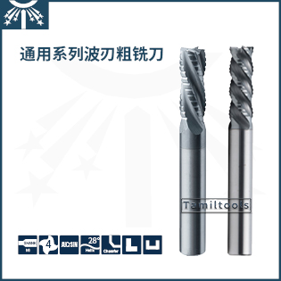 通用系列波刃粗銑刀